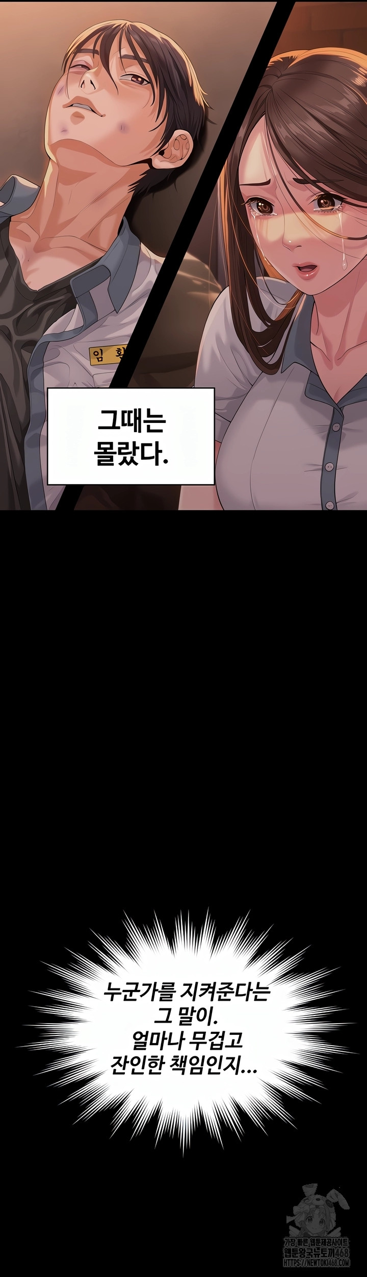 I Will Protect You Raw Chapter 2 image 84