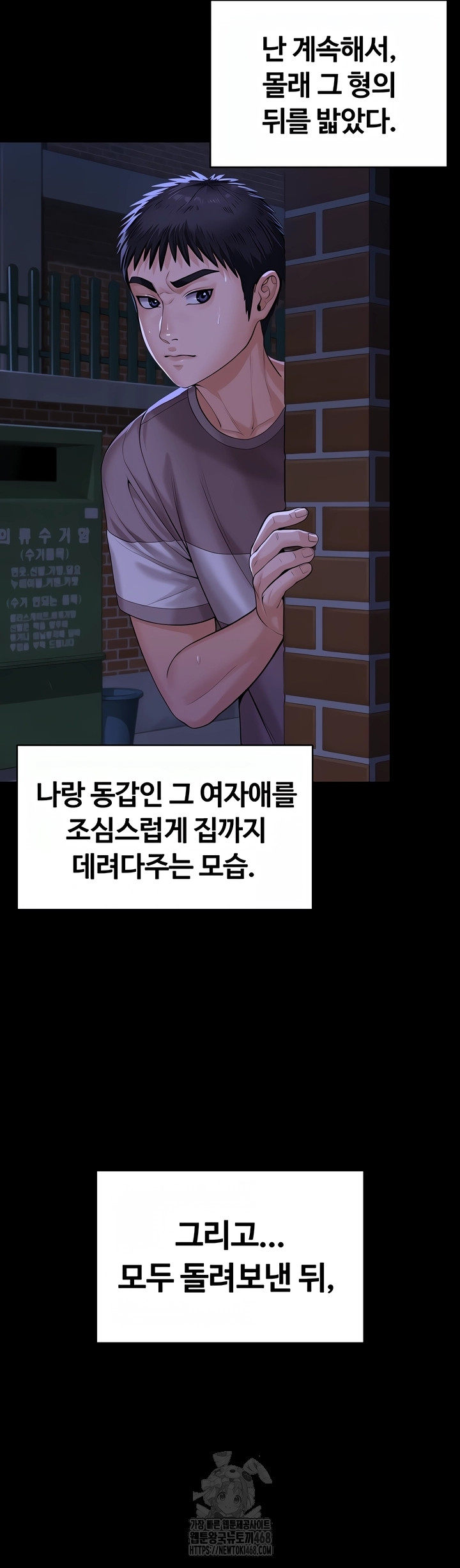 I Will Protect You Raw Chapter 3 image 16