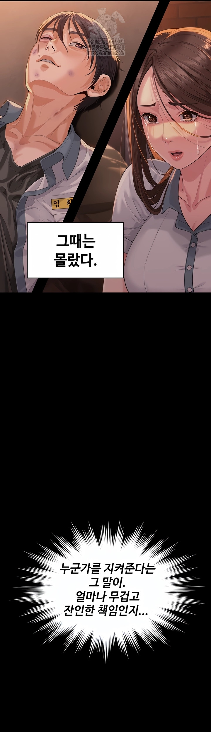 I Will Protect You Raw Chapter 3 image 3