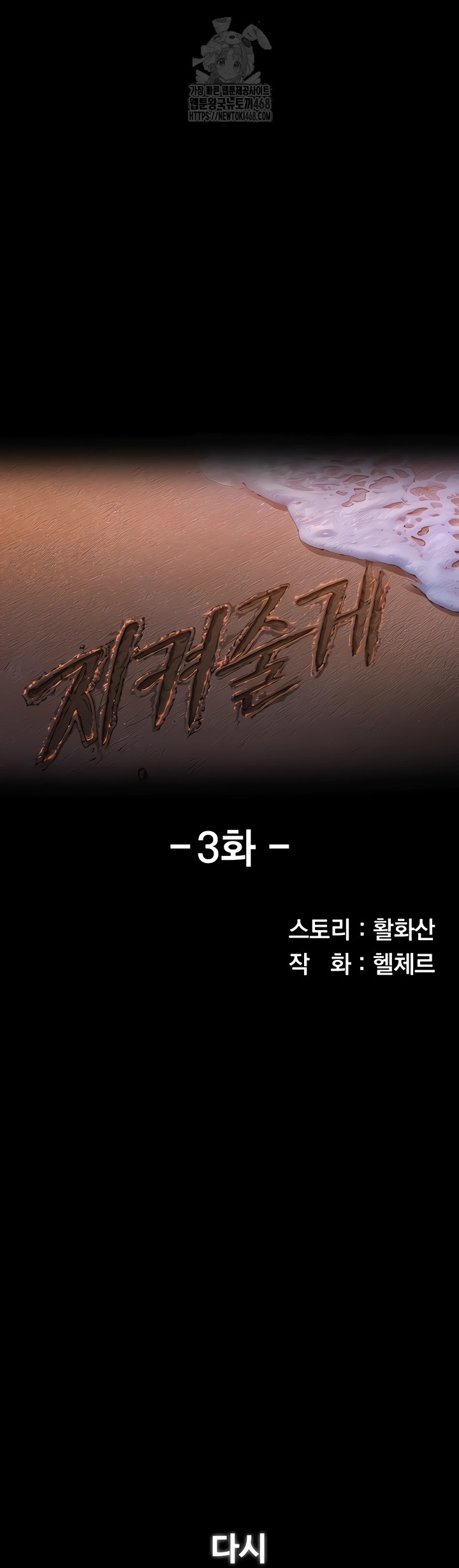 I Will Protect You Raw Chapter 3 image 4