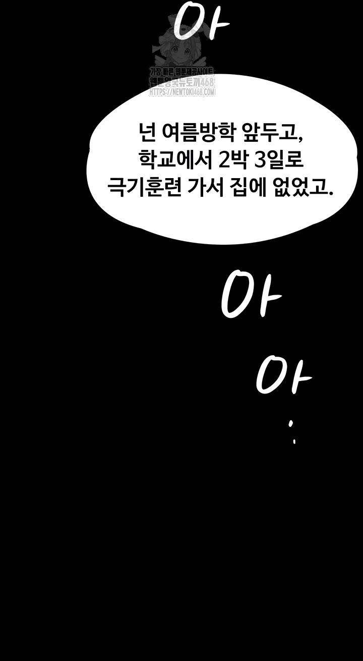 I Will Protect You Raw Chapter 4 image 70