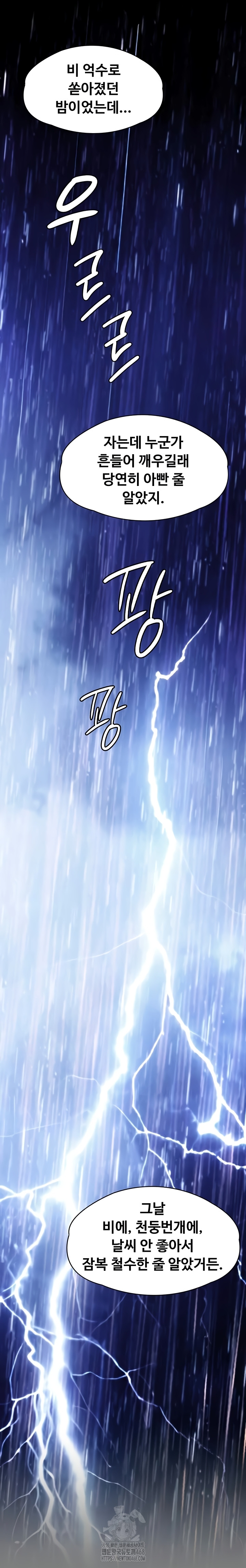 I Will Protect You Raw Chapter 4 image 71