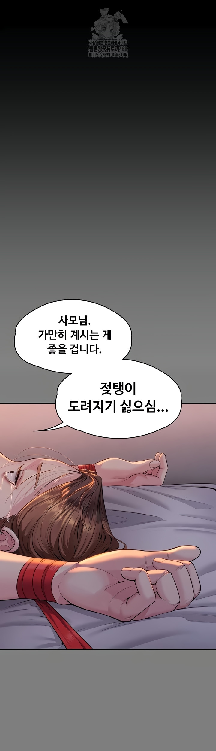 I Will Protect You Raw Chapter 4 image 80