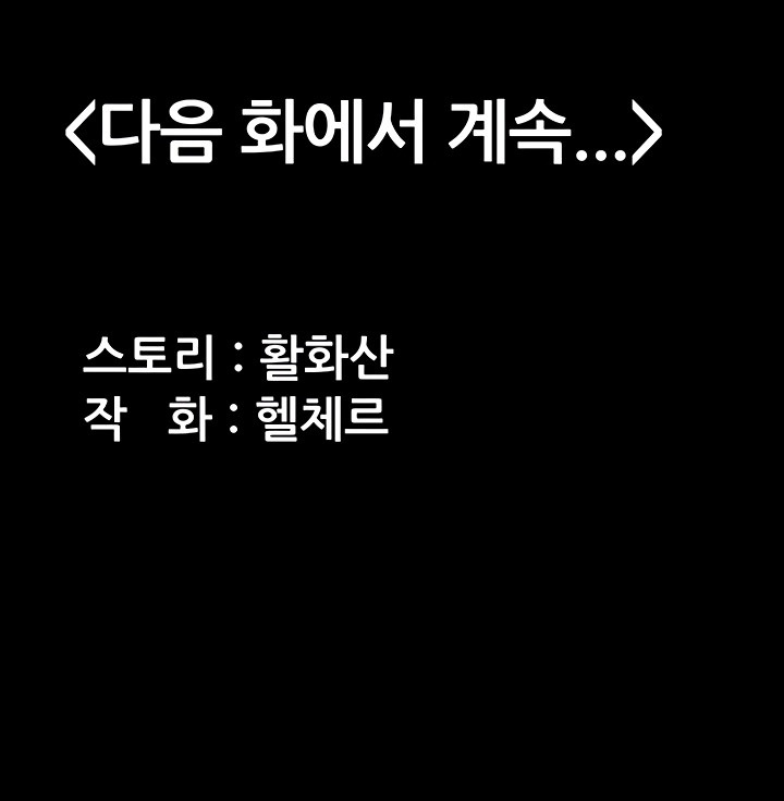 I Will Protect You Raw Chapter 4 image 83