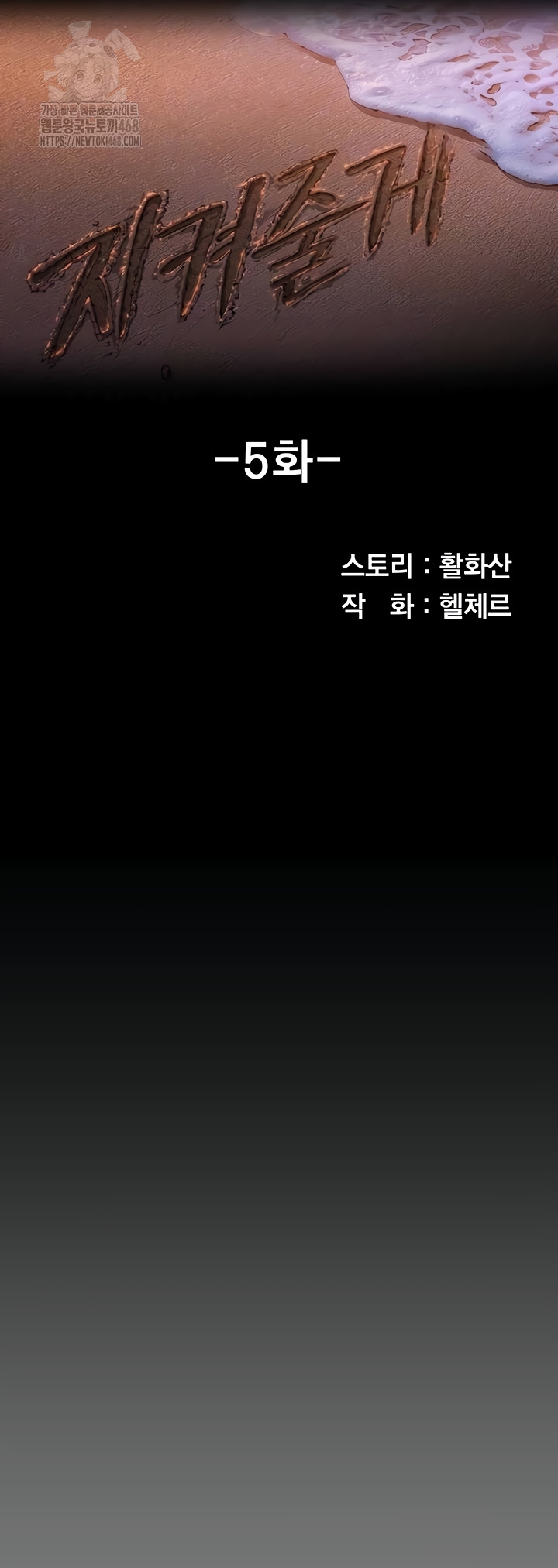 I Will Protect You Raw Chapter 5 image 2