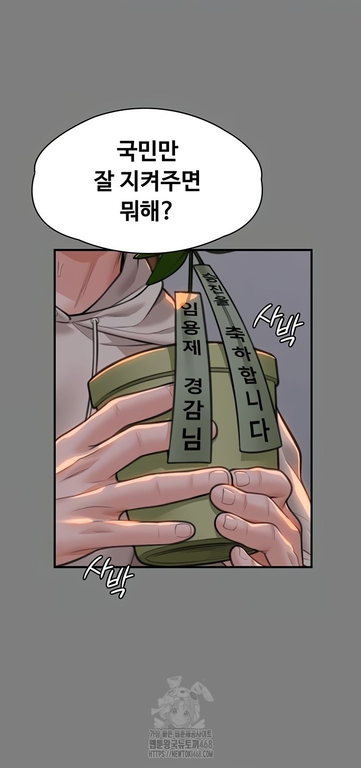 I Will Protect You Raw Chapter 5 image 41