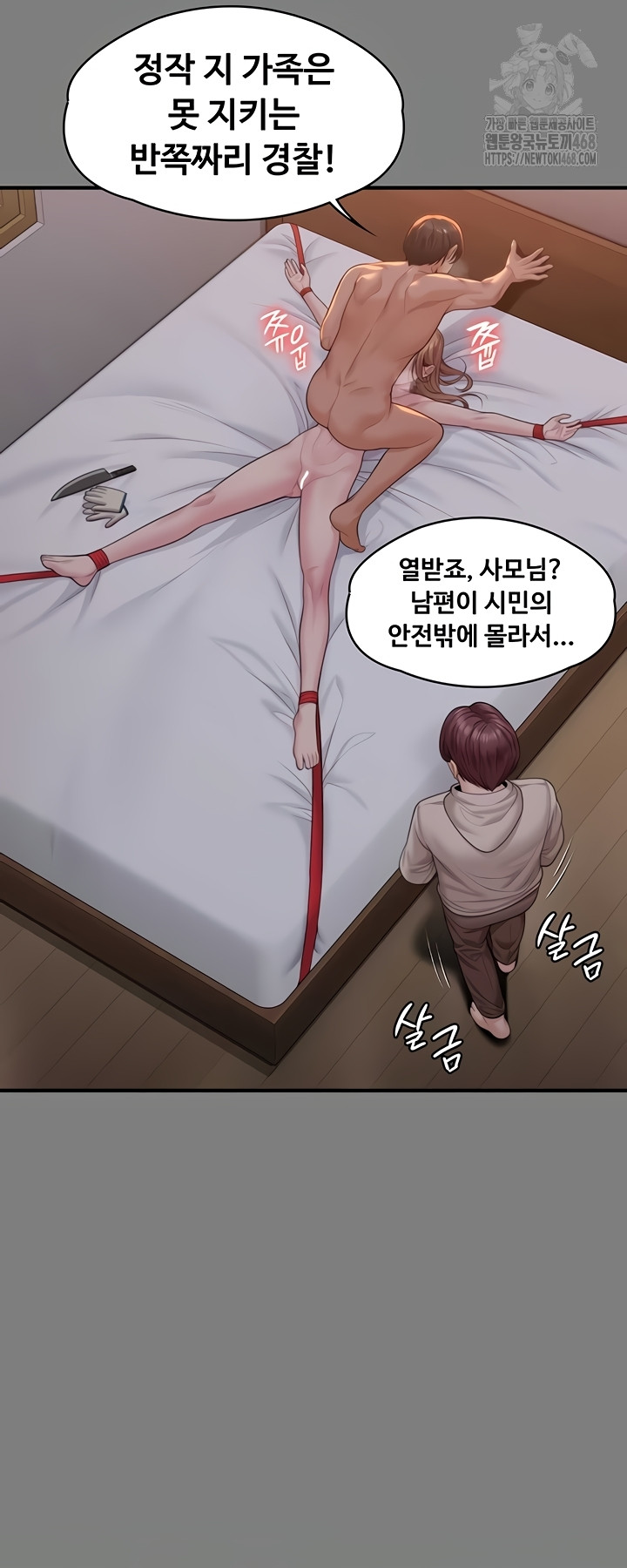 I Will Protect You Raw Chapter 5 image 43