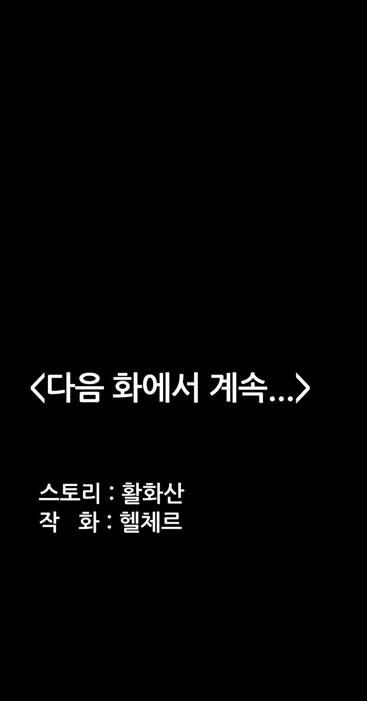 I Will Protect You Raw Chapter 5 image 68