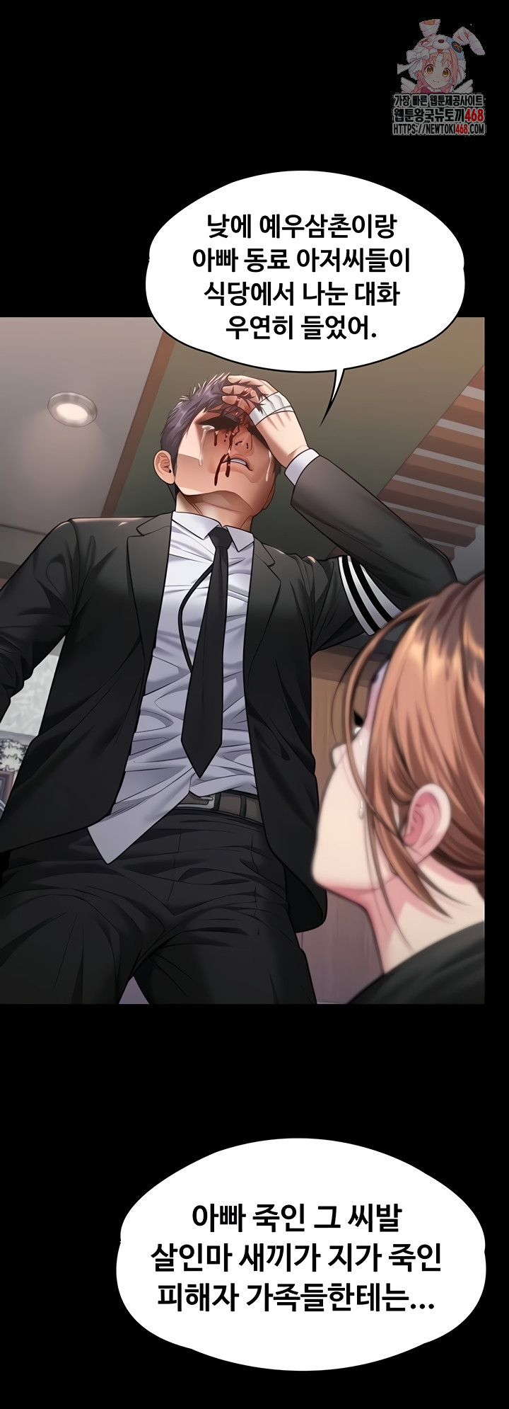 I Will Protect You Raw Chapter 6 image 0