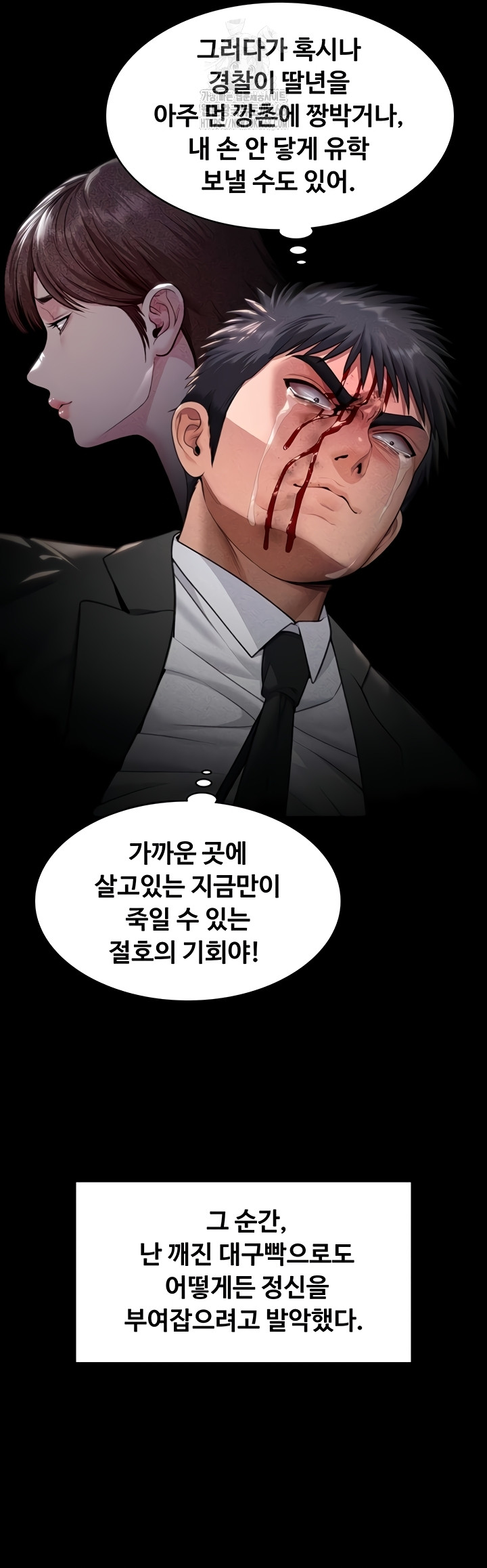 I Will Protect You Raw Chapter 6 image 10