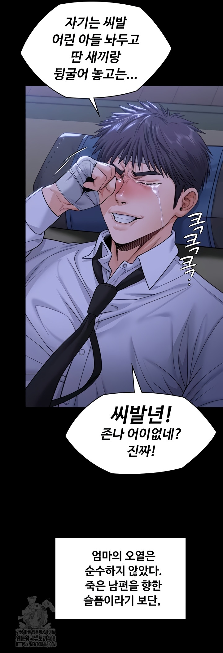 I Will Protect You Raw Chapter 6 image 48