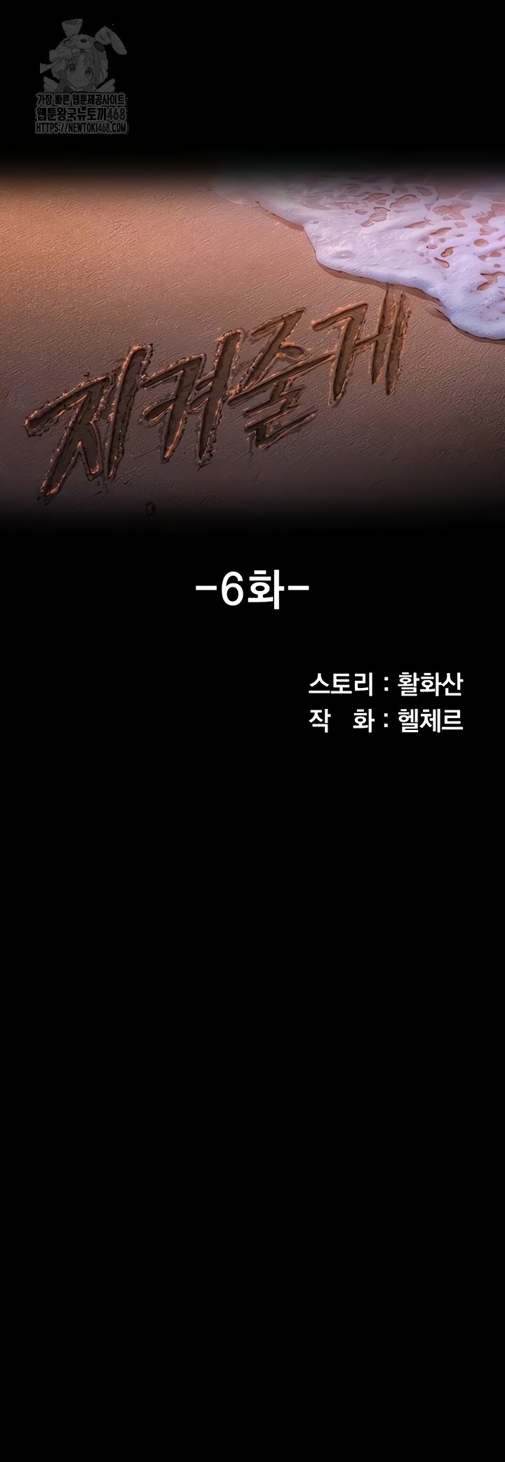 I Will Protect You Raw Chapter 6 image 4