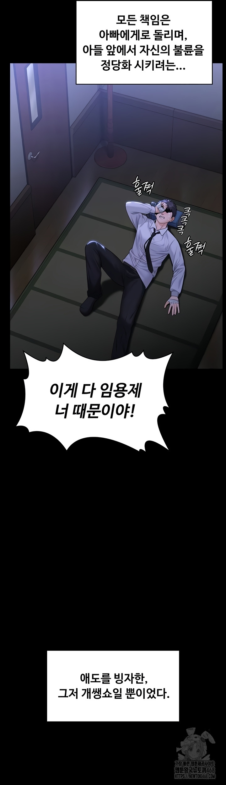 I Will Protect You Raw Chapter 6 image 50