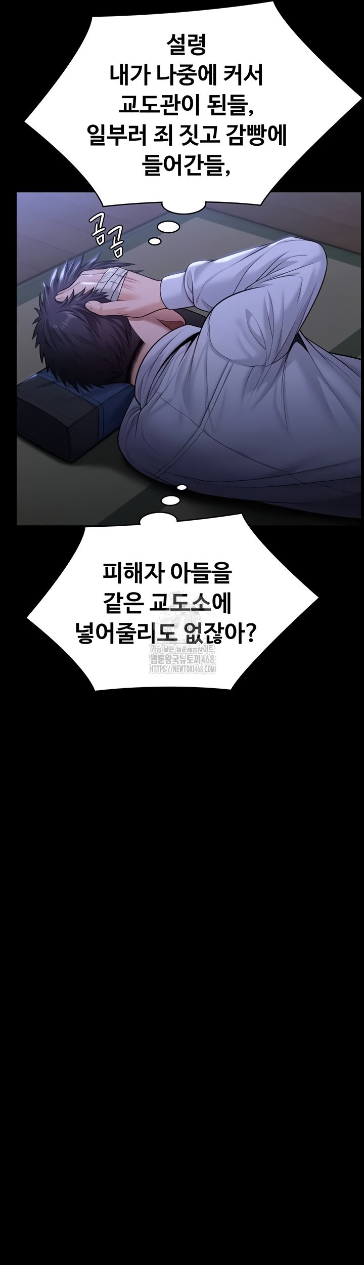 I Will Protect You Raw Chapter 6 image 56