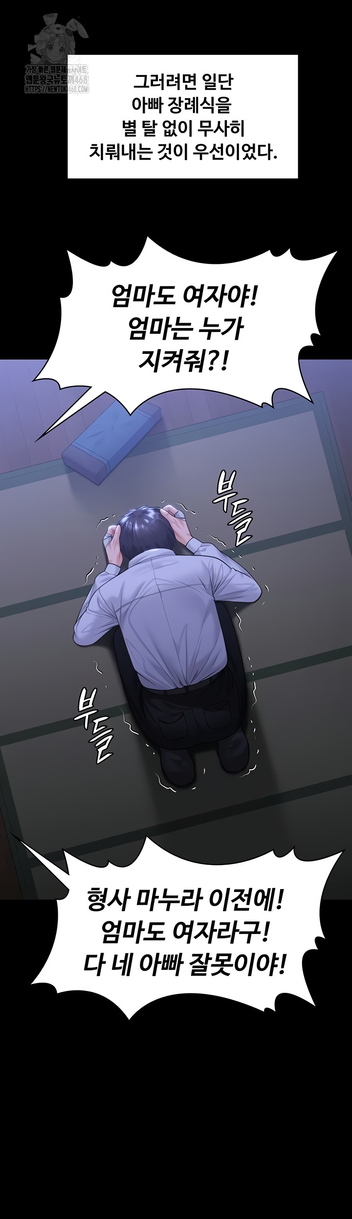 I Will Protect You Raw Chapter 6 image 68