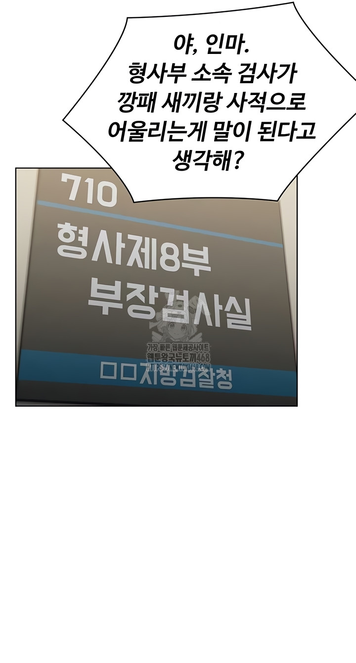 I Will Protect You Raw Chapter 6 image 79