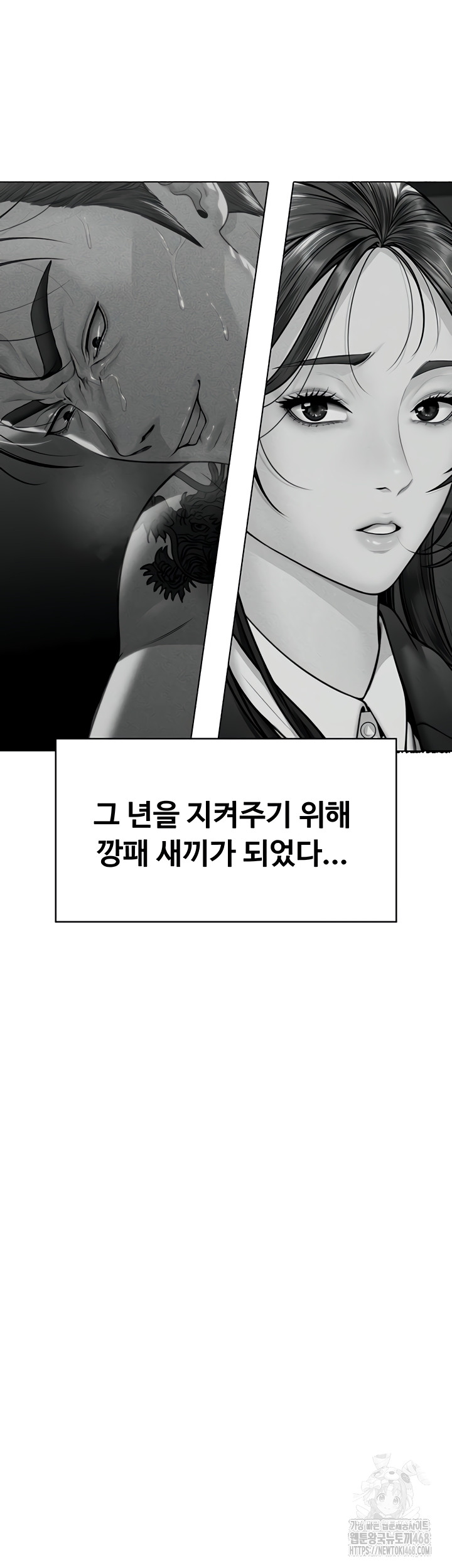 I Will Protect You Raw Chapter 6 image 85