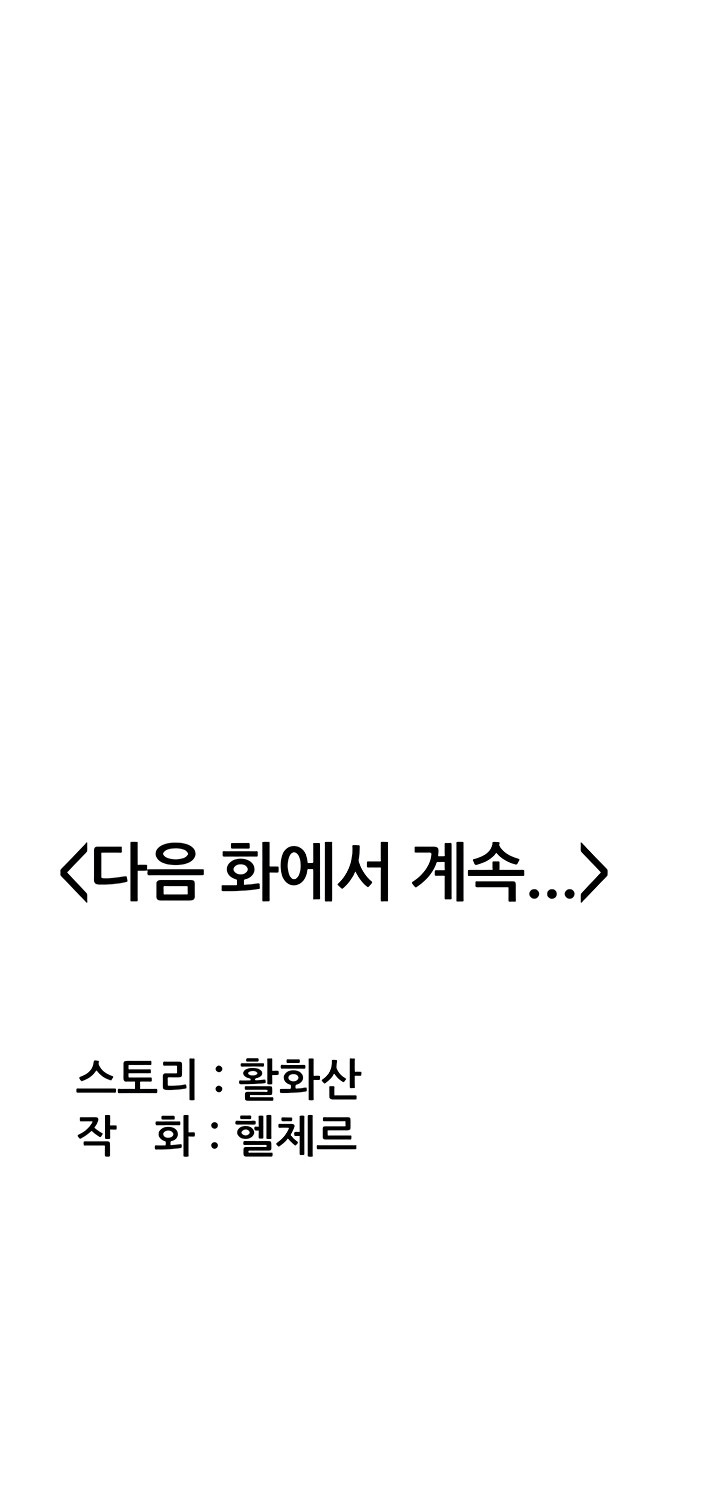 I Will Protect You Raw Chapter 6 image 86