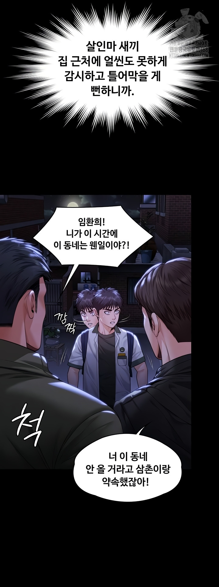 I Will Protect You Raw Chapter 6 image 8