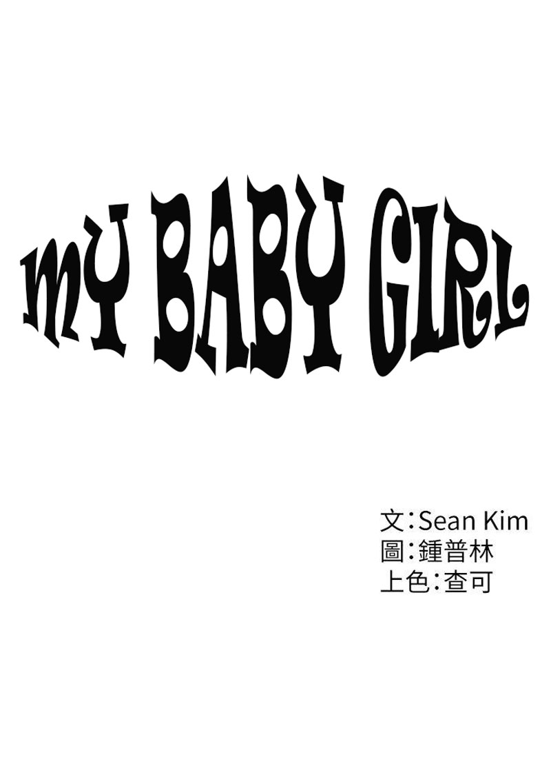 My Baby Girl Chapter 1 image 34