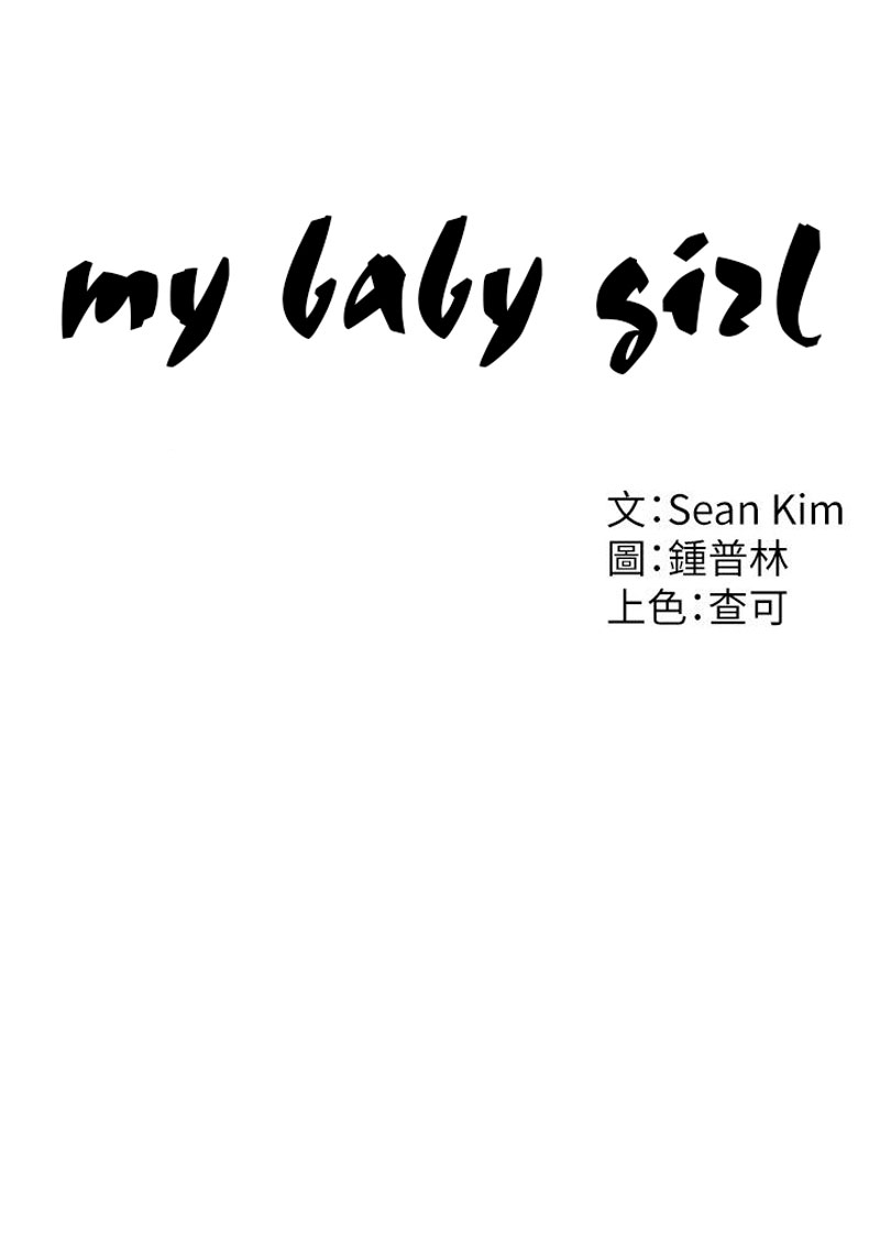 My Baby Girl Chapter 2 image 14