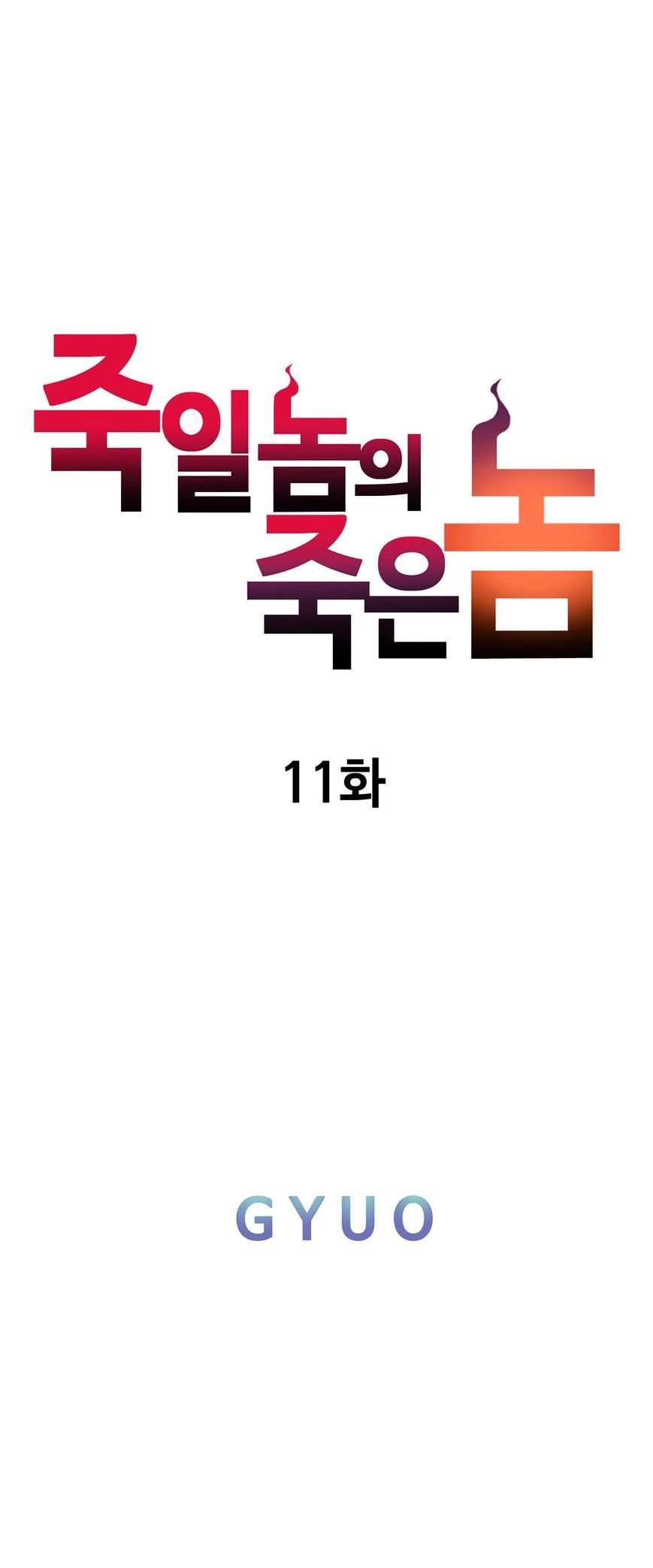 Kill The Dead Bastard Chapter 11 image 13