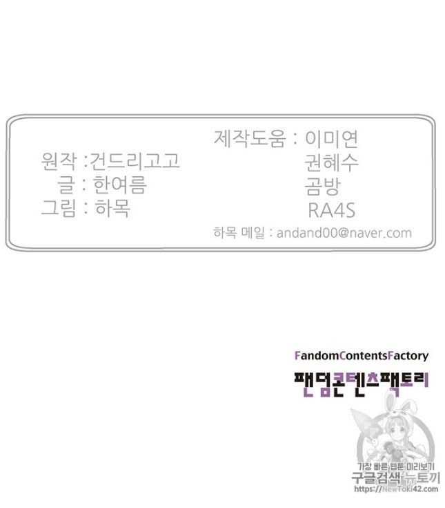 Reverse Villain Chapter 23 image 75