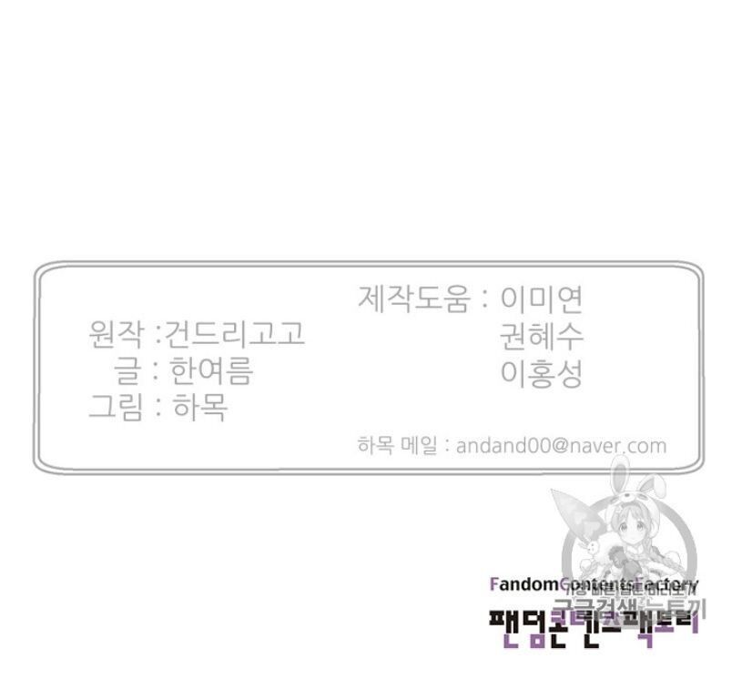 Reverse Villain Chapter 29 image 72