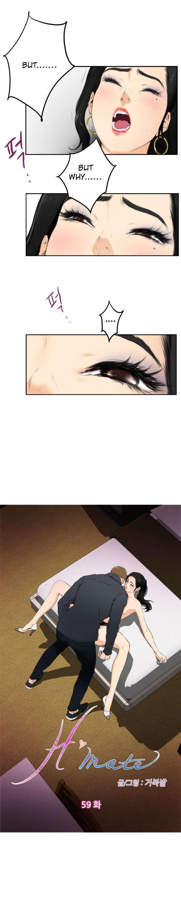 H-Mate Chapter 59 image 3