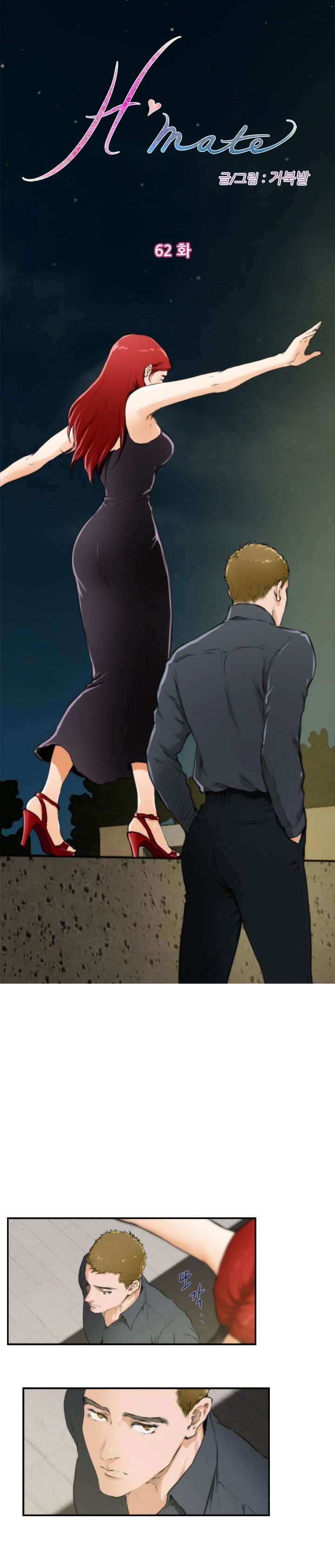 H-Mate Chapter 62 image 0