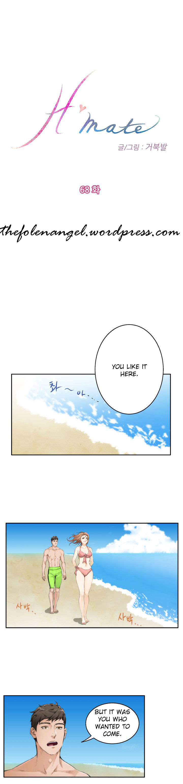 H-Mate Chapter 68 image 2