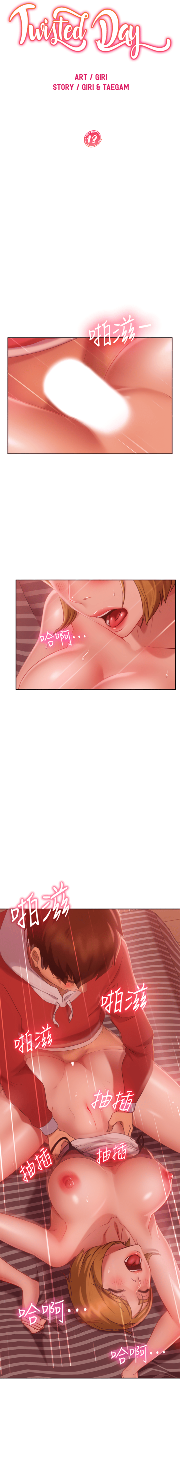 Worst Day Ever Chapter 13 image 1