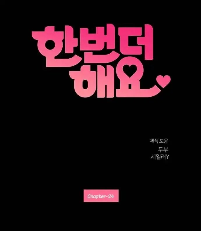 Do It One More Time Chapter 24 image 4