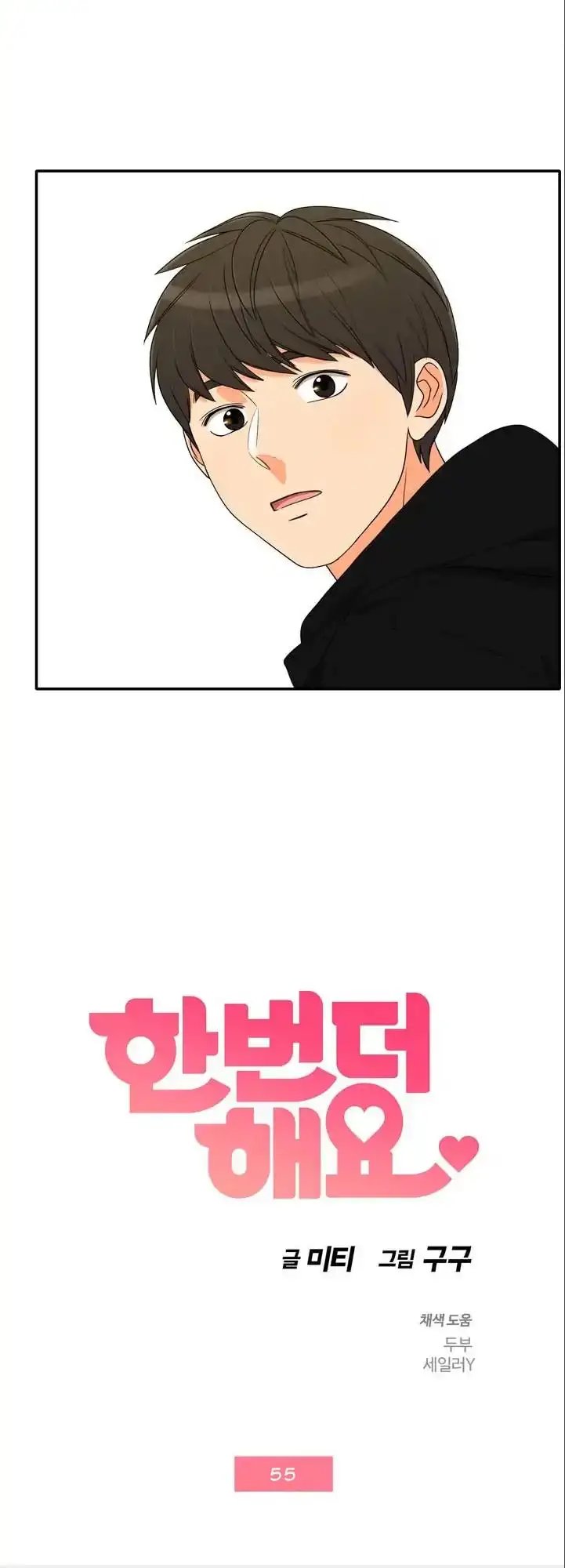 Do It One More Time Chapter 55 image 2