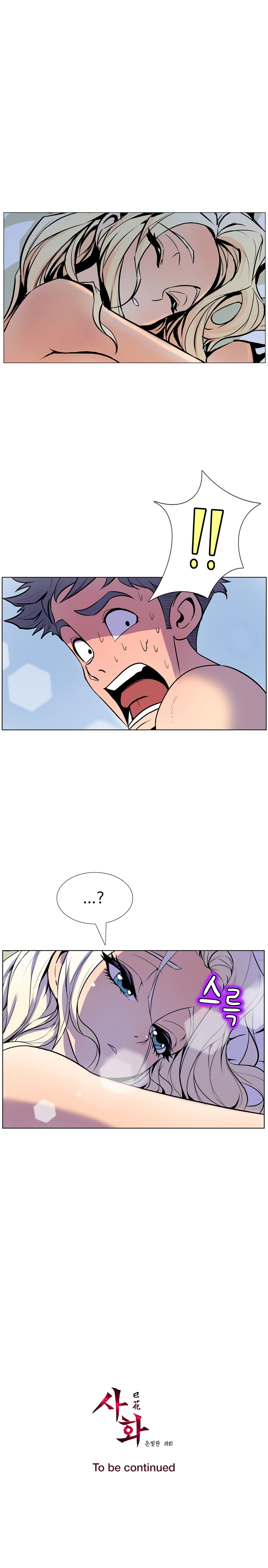 Sahwa Secret Commission Chapter 12 image 17