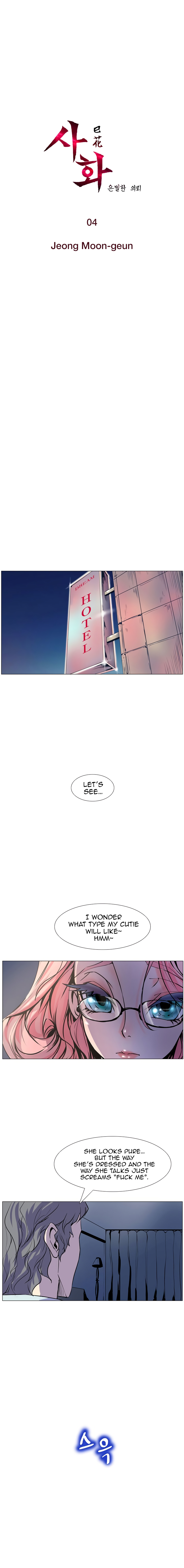 Sahwa Secret Commission Chapter 4 image 0