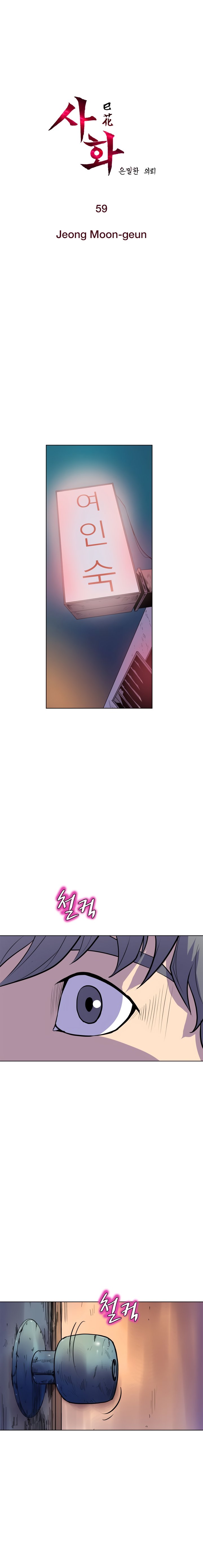Sahwa Secret Commission Chapter 59 image 1