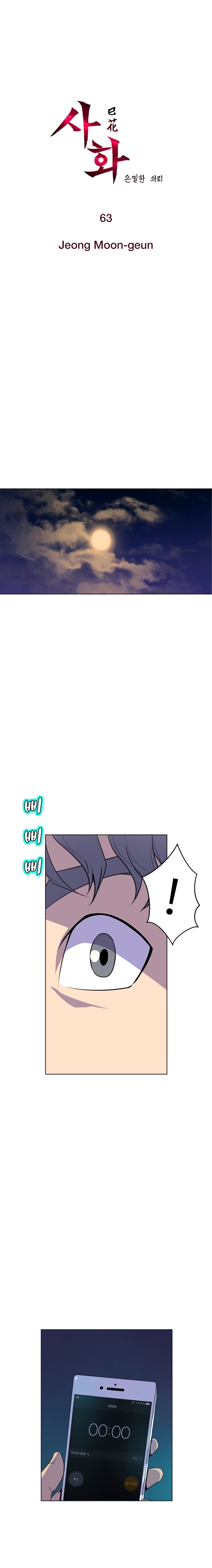 Sahwa Secret Commission Chapter 63 image 1