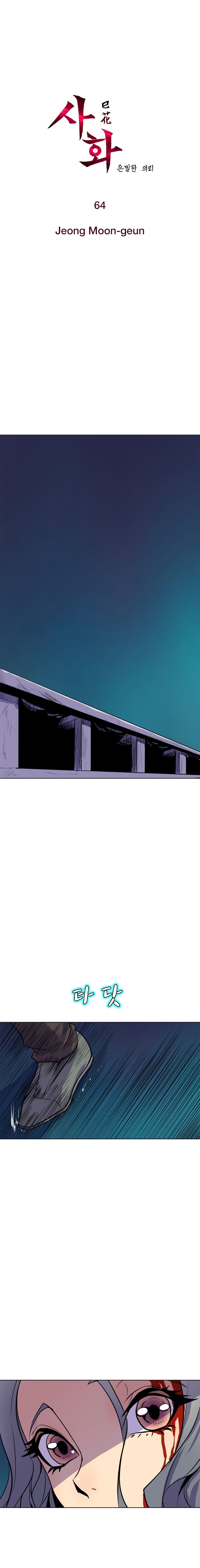 Sahwa Secret Commission Chapter 64 image 1