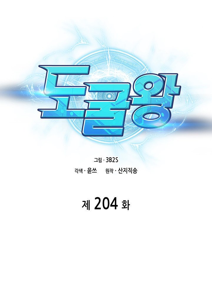 Tomb Raider King Chapter 204 image 7