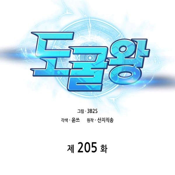 Tomb Raider King Chapter 205 image 9