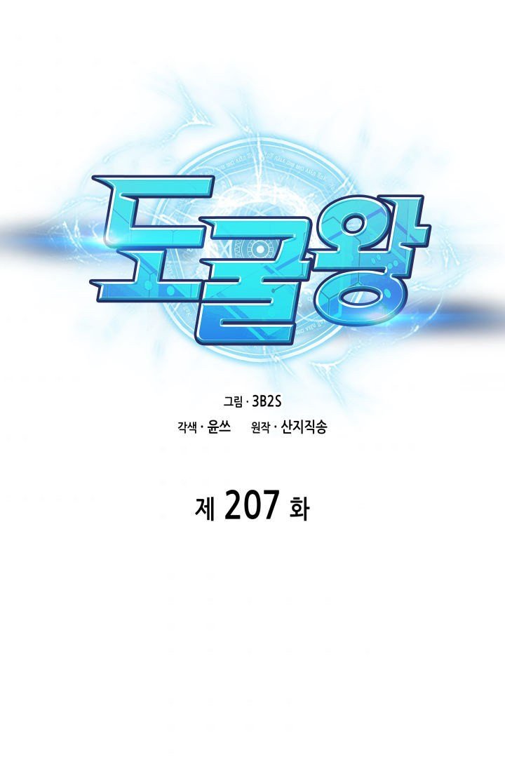 Tomb Raider King Chapter 207 image 3