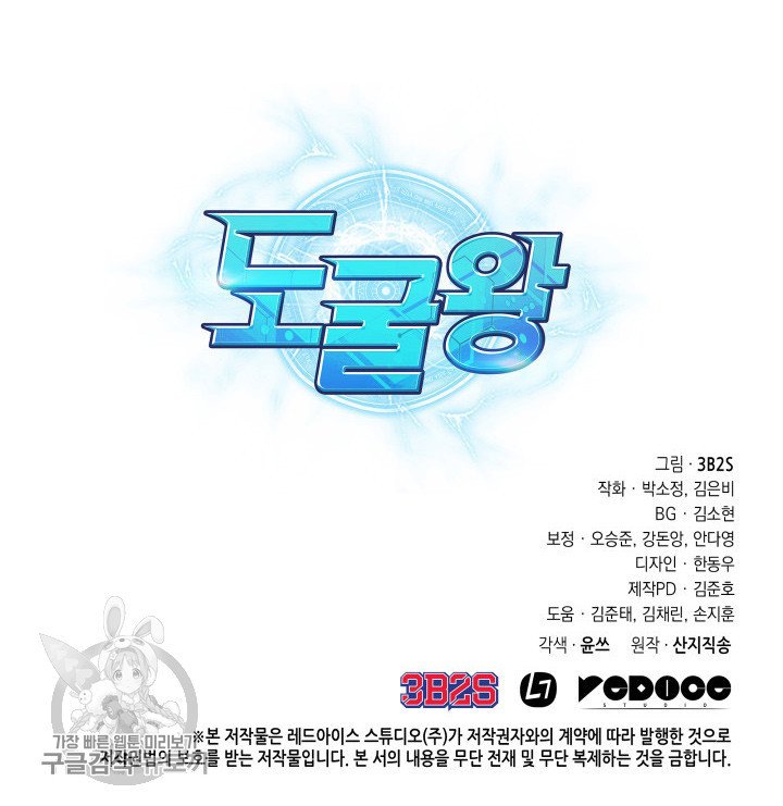 Tomb Raider King Chapter 207 image 86