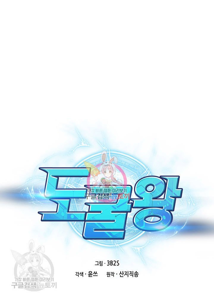 Tomb Raider King Chapter 208 image 0