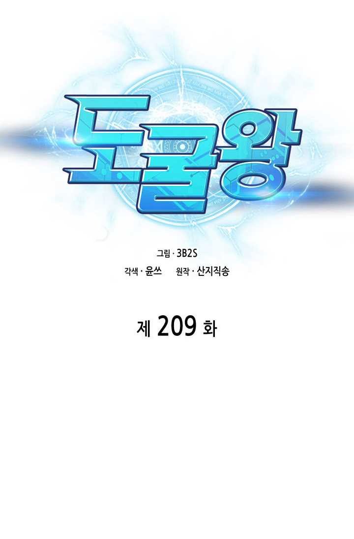 Tomb Raider King Chapter 209 image 17