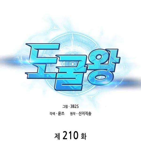 Tomb Raider King Chapter 210 image 12