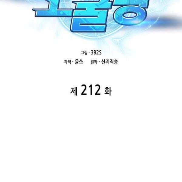 Tomb Raider King Chapter 212 image 21