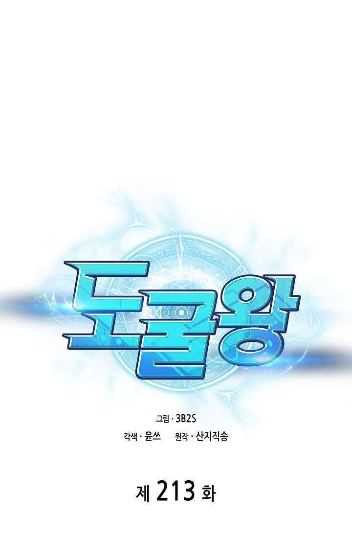 Tomb Raider King Chapter 213 image 9