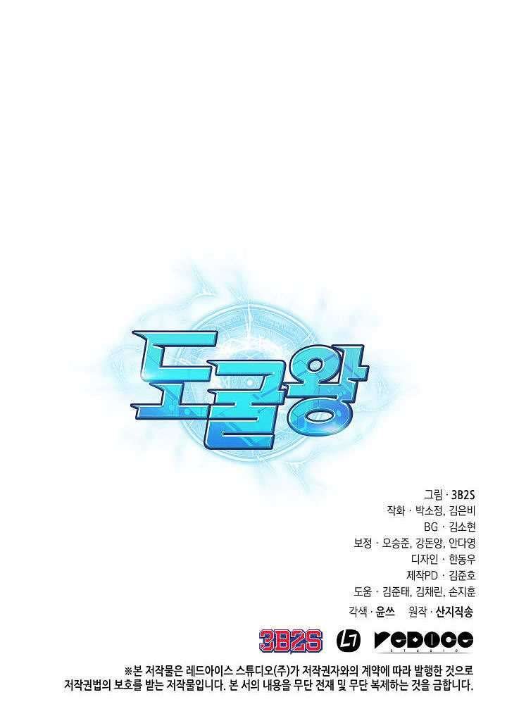 Tomb Raider King Chapter 213 image 108