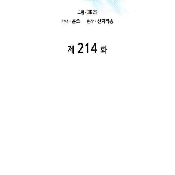 Tomb Raider King Chapter 214 image 20
